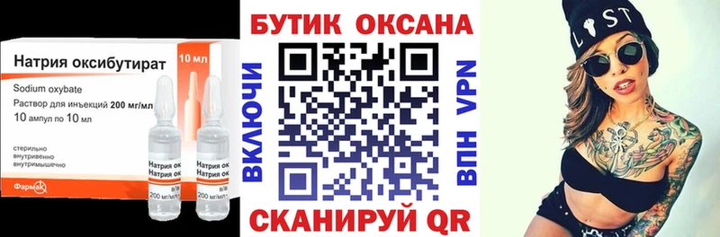 Купить где  Новодвинск  Бутират жидкий экстази 